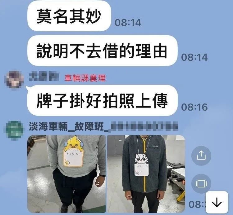 新北捷運公司主管要求員工配戴「犯錯原因說明牌」，並拍照張貼於工作群組。（圖／新北市議員鄭宇恩提供）