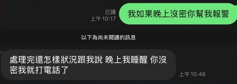 死者墜樓前曾傳訊給友人。（圖／委任律師提供）