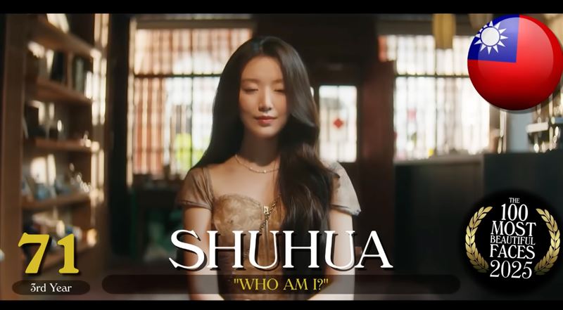 「全球百大美女（The 100 Most Beautiful Faces）」名單出爐，韓國女團I-dle台灣成員葉舒華排名71名。（圖／翻攝自YouTube－TC Candler頻道）