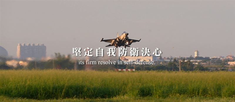 國防部1分鐘影片秀戰力，強調以實際行動護衛國家主權（圖／國防部提供）