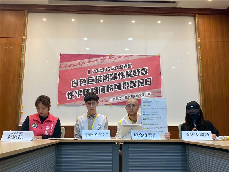 台北市醫師職業工會今(29)日偕同數位前雙和醫院醫師召開記者會。 (圖/台北市醫師職業工會提供)