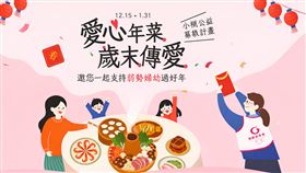 小樹生活延續多年來的公益初心，今年攜手勵馨基金會，發起「愛心年菜，歲末傳愛」公益募集行動，邀請社會大眾一起用200元，為全台16個安置家園及社區婦幼家庭送上一桌有溫度的年夜飯，讓愛心在歲末年終傳遞下去。（圖／國泰金）
