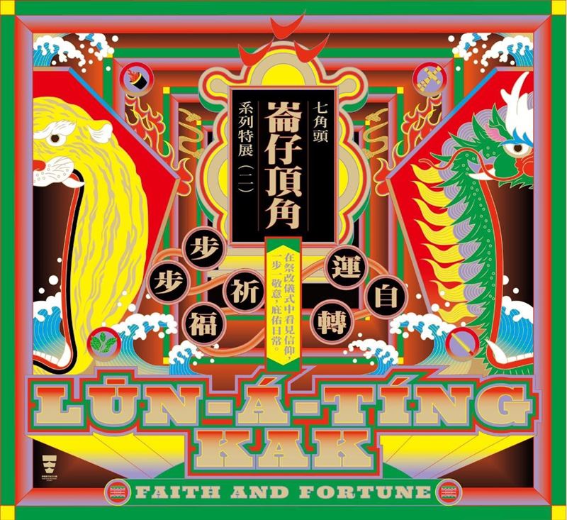 活動主視覺（圖／翻攝自屏東縣王船文化館專頁）