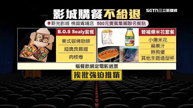 新光影城遭批強迫推銷