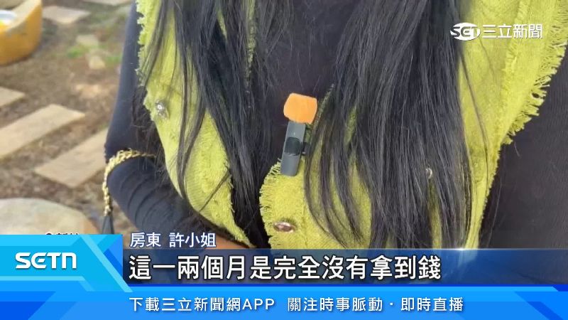 房東許小姐出面說明