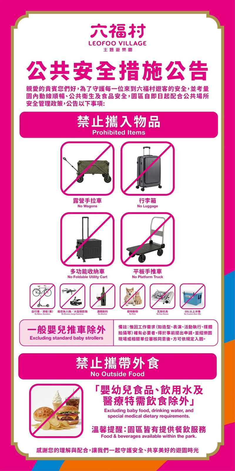 六福村28日閉園後公布新規範，引發反彈。（圖／翻攝畫面）