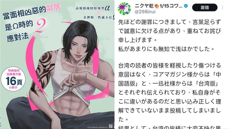 日BL漫畫家在台出版作品標「五星旗」挨轟