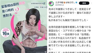 日BL漫畫家在台出版作品標「五星旗」挨轟
