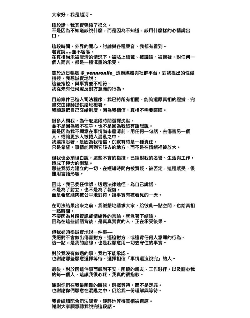 張越河抒發心聲。（圖／翻攝自張越河IG）