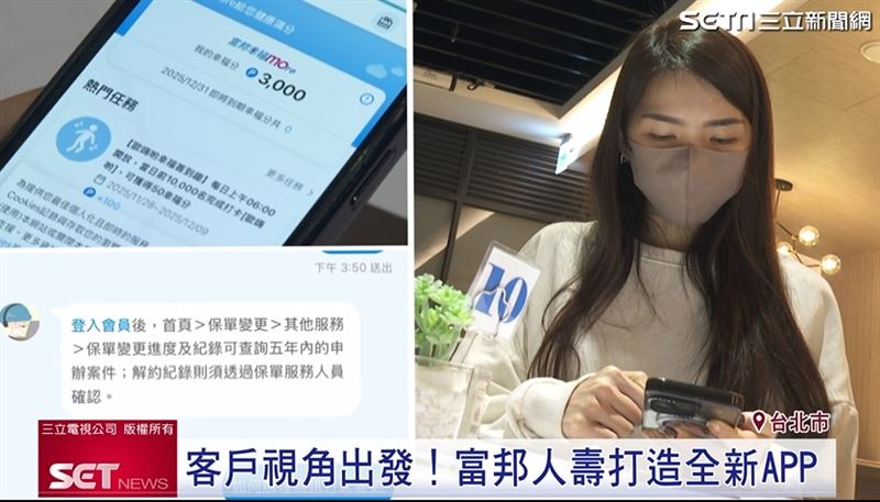 富邦人壽以客戶視角出發，打造全新APP，操作介面更加直覺便捷