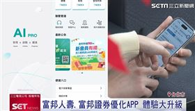 富邦人壽.富邦證券新版APP 功能體驗升級