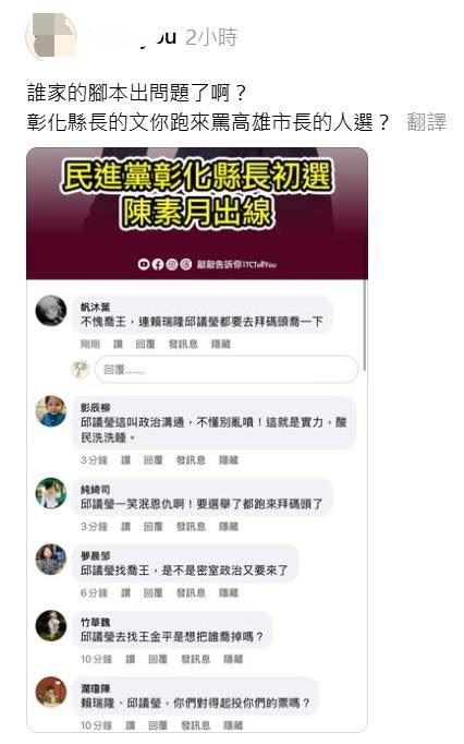 彰縣長初選貼文留言「攻擊邱議瑩」網友：網軍跑錯棚？