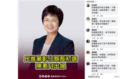  彰縣長初選貼文留言「攻擊邱議瑩」網友：網軍跑錯棚？（業配勿用）