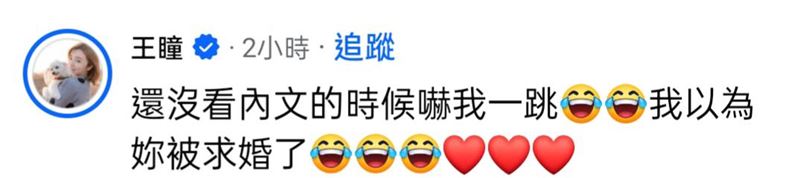 王瞳也被嚇一跳。（圖／翻攝自臉書）