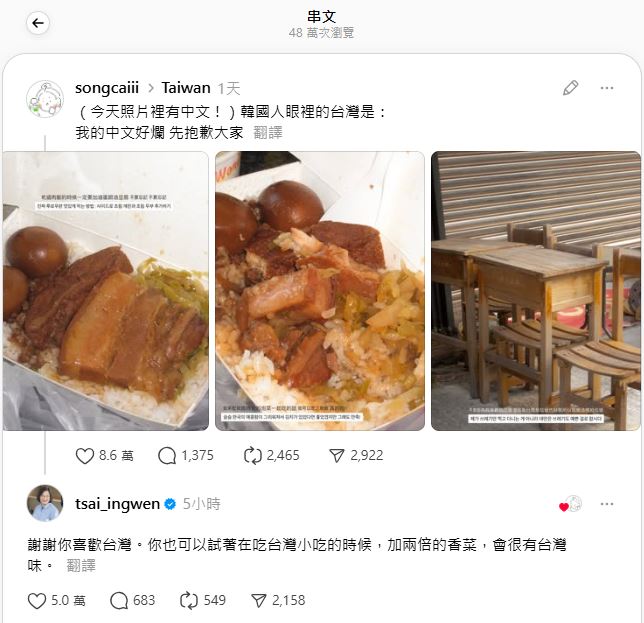 外國網紅分享台灣經典滷肉飯，蔡英文親自留言建議「加香菜」。（圖／翻攝自Threads @tsai_ingwen）