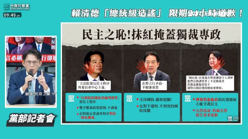 黃國昌要求賴清德道歉