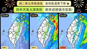 （圖／翻攝自天氣風險 WeatherRisk）