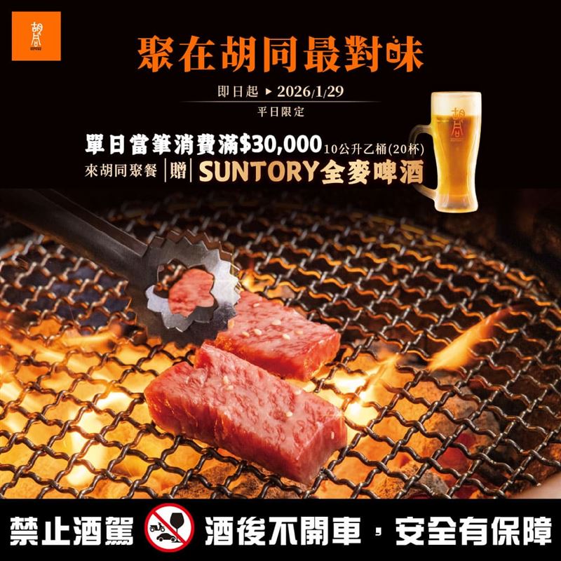 胡同燒肉-聚在胡同最對味活動。（圖／品牌業者提供）