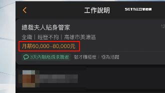 獨／8萬徵貼身管家找到了!當事公司這樣說