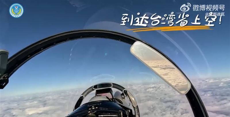 軍機駕駛員拍攝影片。（圖／取自微博）
