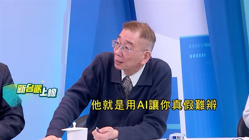 尚毅夫指出，AI深偽影片在鄭麗文選黨主席時已出現，2028總統大選技術將往上翻好幾倍。（圖／新台派上線）