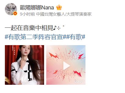 歐陽娜娜沒有轉發軍演，僅宣傳節目消息。（圖／取自微博）