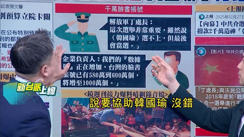 解放軍錄音檔流出　揭中共2028毀台計畫