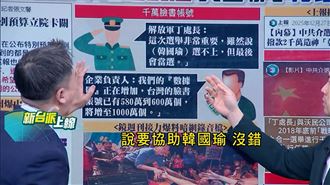 解放軍錄音檔流出　揭中共2028毀台計畫