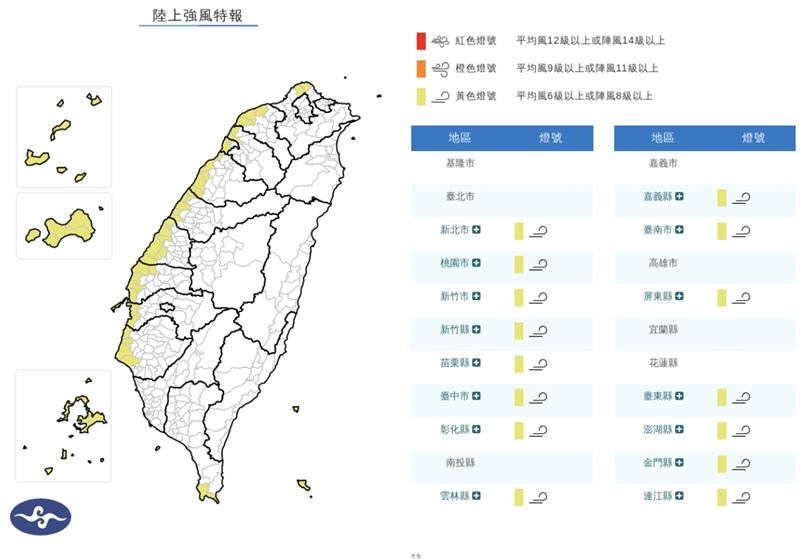 氣象署發布陸上強風特報。（圖／翻攝自中央氣象署）