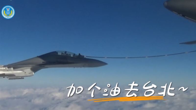 影片配上「加個油去台北」、「這麼近、那麼美，隨時到台北」等字幕，戲謔意味十足。。（圖／翻攝自東部戰區微博）