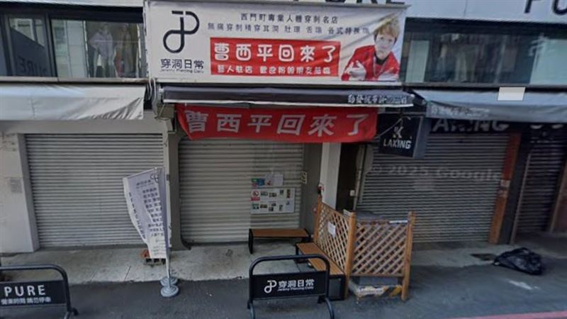 曹西平生前出錢挺乾兒子開店，一中街店外高掛著「曹西平回來了」紅布條成追憶。（圖／翻攝自Google Maps官網）