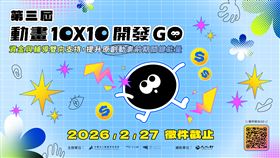 2026年第三屆動畫10X10企劃提案輔導計畫 熱烈徵件中！資金與輔導雙向支持！IP 創作者的動畫前期開發推手。（圖／主辦單位提供）
