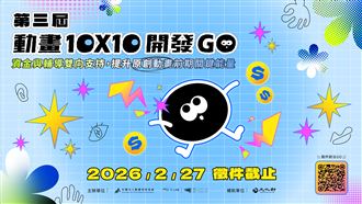 IP 創作者的動畫開發推手　動畫10X10企劃