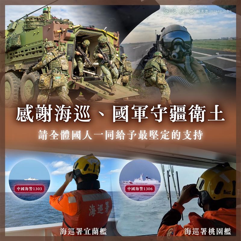 中共發動圍台軍演，賴清德發聲向海巡及國軍致謝，同時呼籲軍民一心、不受錯假訊息誤導（圖／翻攝自賴清德臉書）
