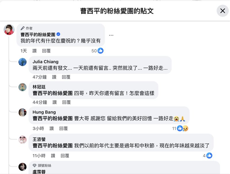 曹西平兒子發文。（圖／翻攝自臉書）