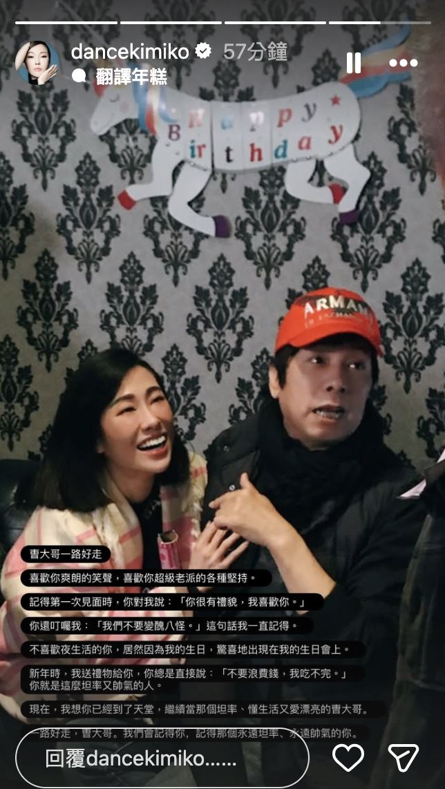 KIMIKO悲痛回憶和曹西平相處的過往。（圖／翻攝自KIMIKO IG）
