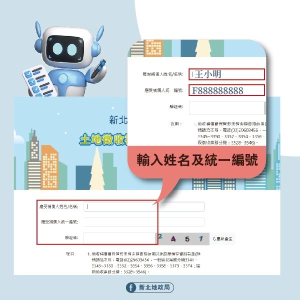 新北市地政局一站式查詢網站，輸入身份證等資料後，即可查詢到各種地政資料。（圖／新北地政局提供）