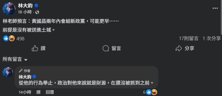 林大鈞大膽預言黃國昌2年內的政治謀算，1句話嗆爆。（圖／翻攝自林大鈞臉書）