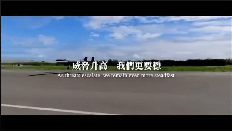 威脅升高我們更要穩。（圖／翻攝自國防部發言人臉書影片）