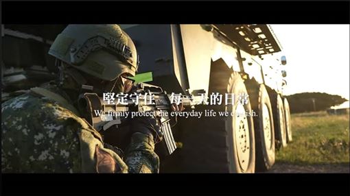 國防部釋影片：用行動守住自由、守住日常