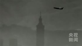 共軍無人機「俯瞰台北101」被抓包盜用台灣監視器畫面。（圖／翻攝自央視微博）