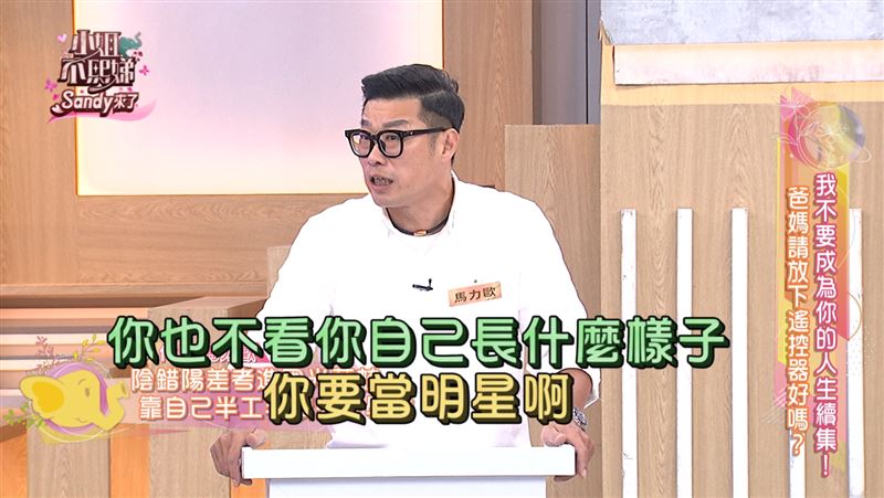 馬力歐曾遭父開酸。（圖／東森提供）