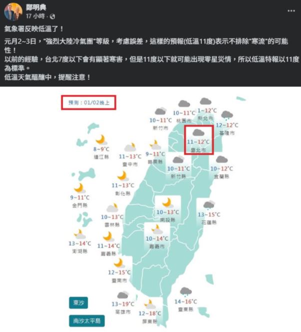 鄭明典PO出一圖示警，不排除「寒流」襲台的可能性。（圖／翻攝自鄭明典臉書）