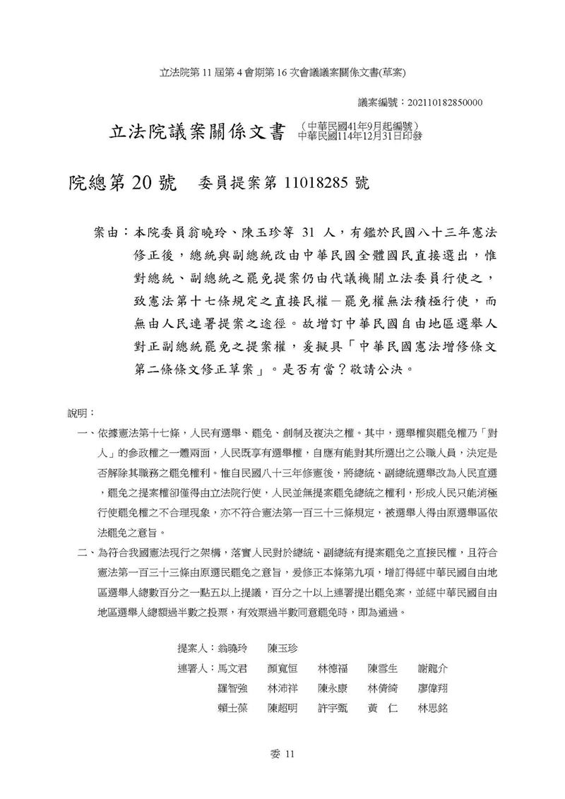 翁曉玲提案降低總統罷免提案門檻。（圖／翻攝畫面）