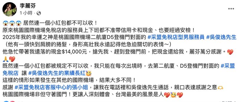 李麗芬在機場掉大筆現金。（圖／翻攝自李麗芬臉書）