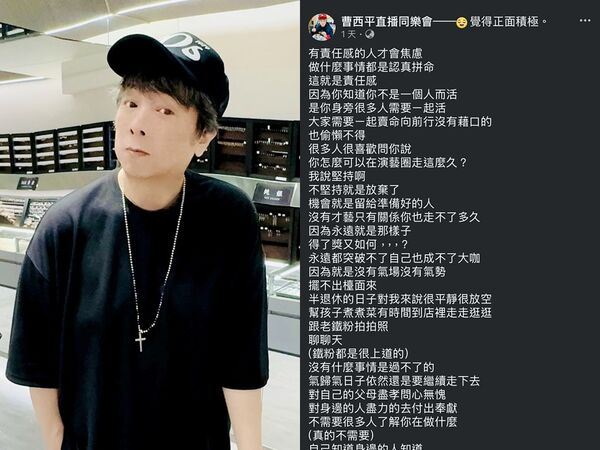曹西平12月29日凌晨發文，當天深夜被發現猝逝家中。（圖／翻攝自臉書）