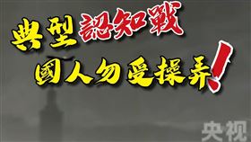 中國秀「俯瞰101」喊無人機拍的，國防部打臉是典型認知戰，大型無人機沒逾24浬（圖／翻攝自國防部發言人Threads）