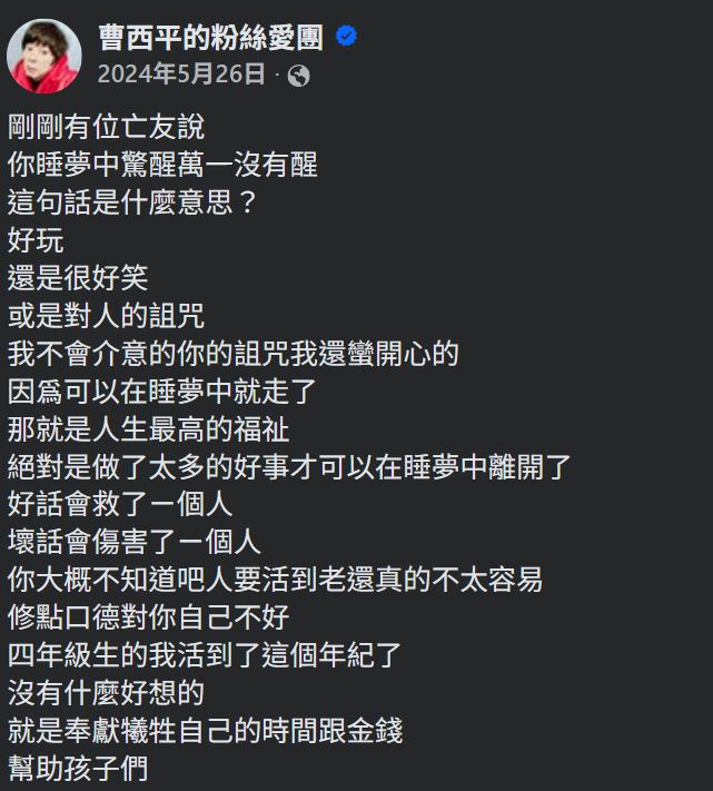 曹西平昔日發文。（圖／翻攝自曹西平的粉絲愛團臉書）