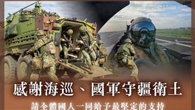 中共發動圍台軍演，賴清德發聲向海巡及國軍致謝，同時呼籲軍民一心、不受錯假訊息誤導（圖／翻攝自賴清德臉書）