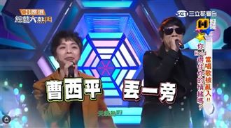 派翠克神模仿曹西平皮馬聊！流傳十年經典